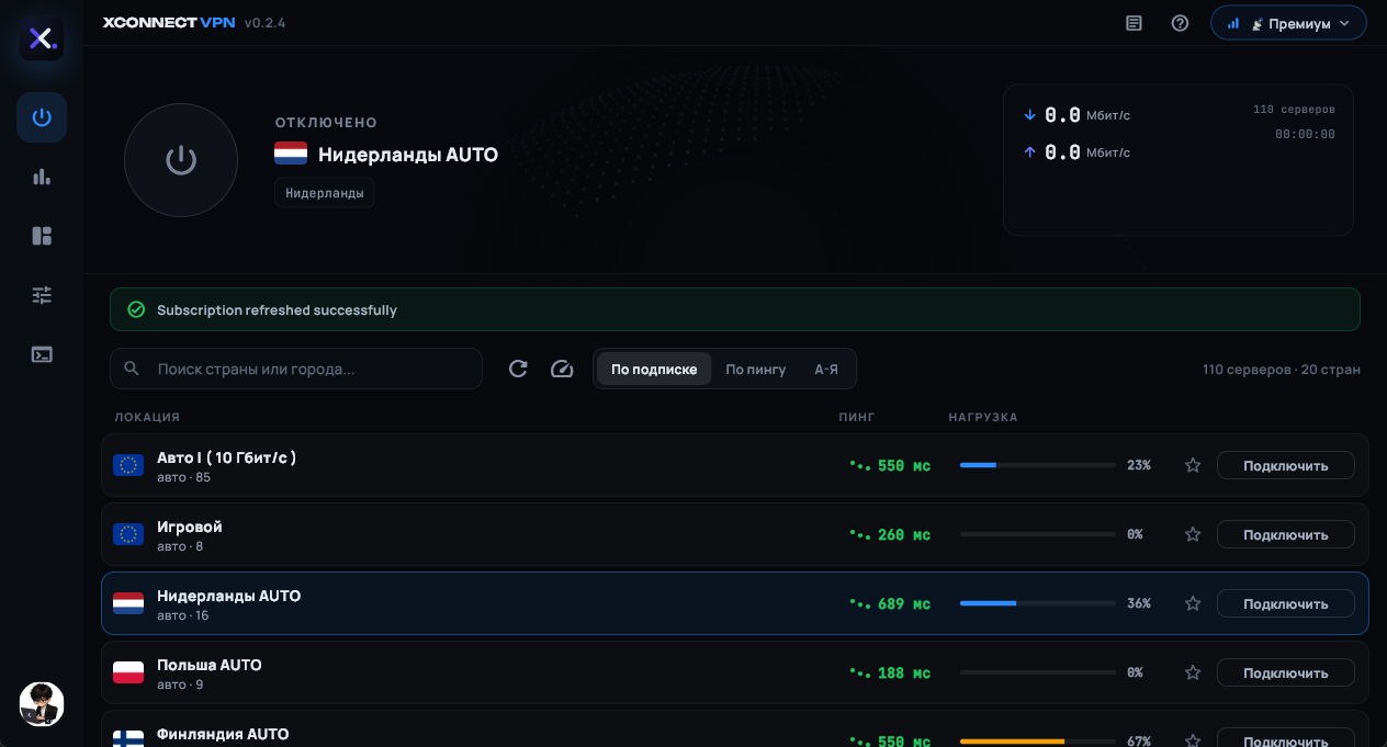 Интерфейс XConnect VPN для Windows